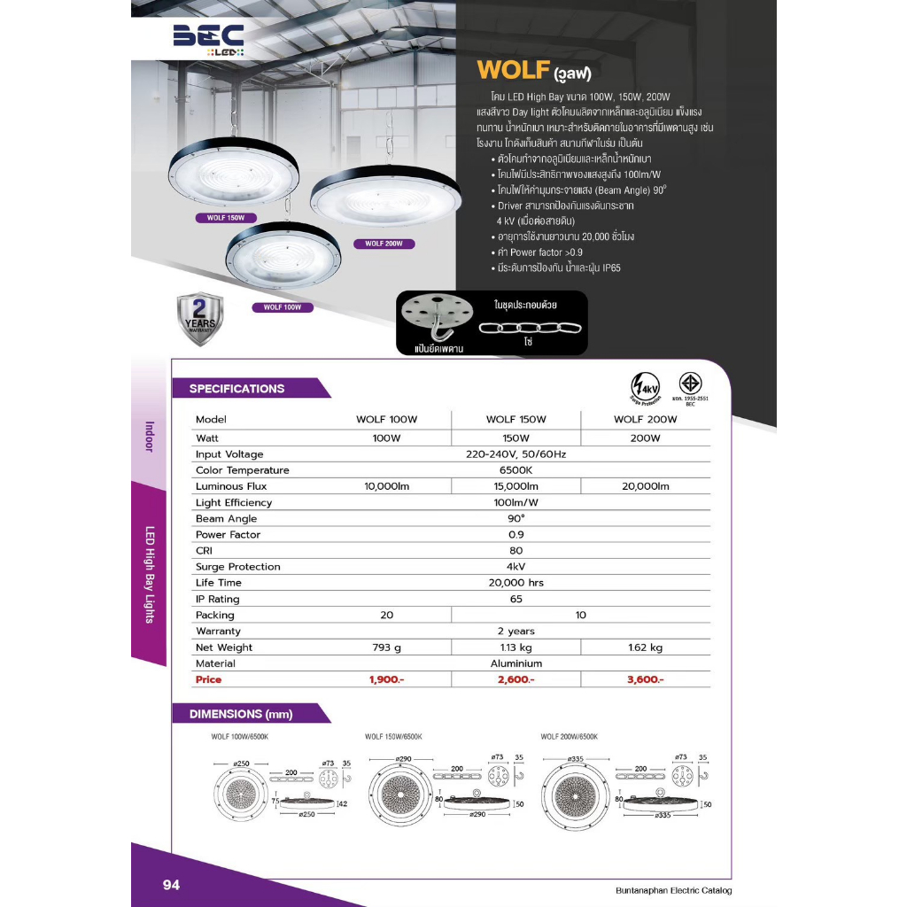 BEC โคมไฮเบย์ LED 100w 200w รุ่น WOLF รับประกัน 2ปี โคมไฟ High Bay ไฮเบย์ โคมไฟโรงงาน ไฟเพดาน โคมเพดาน