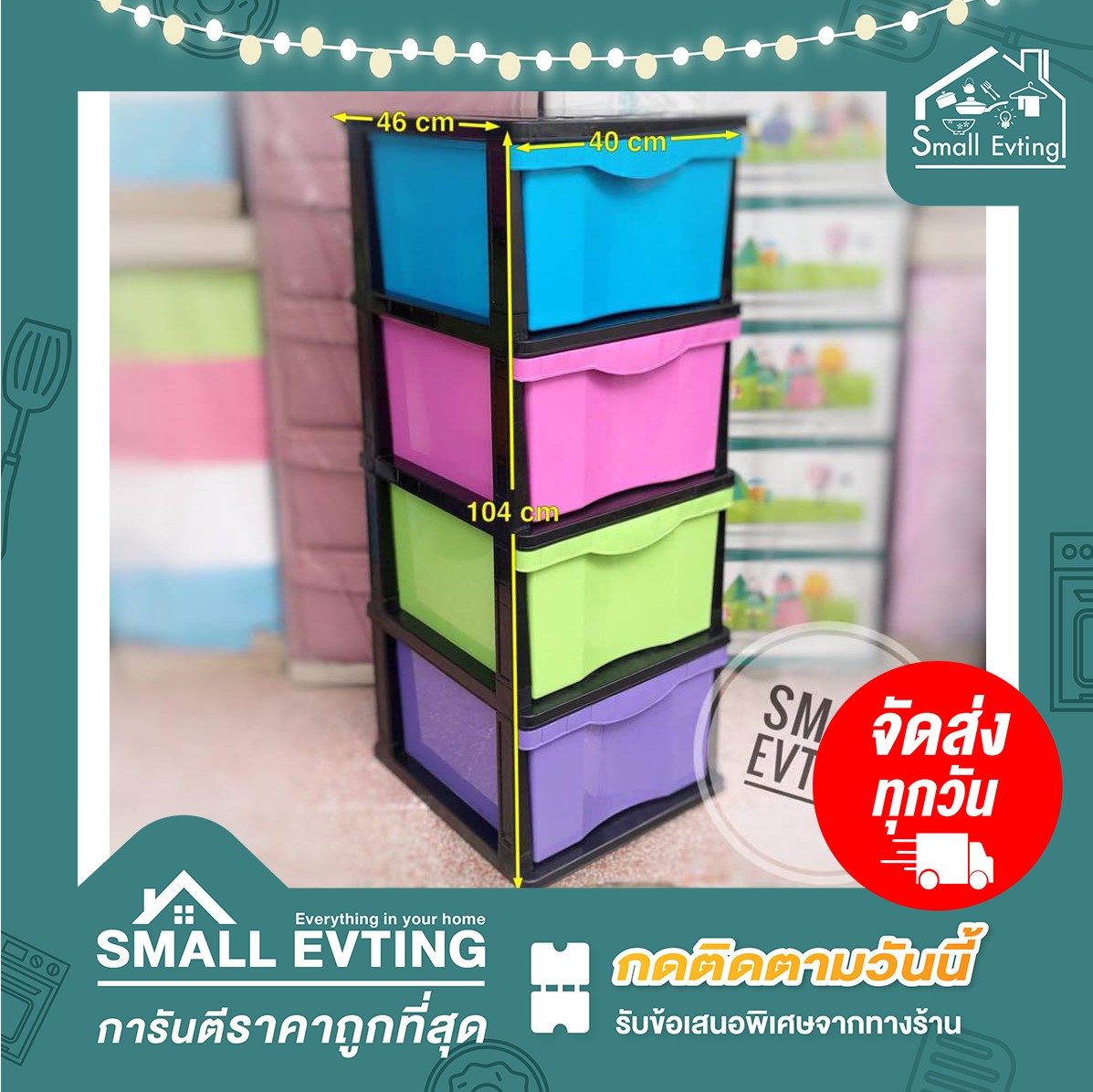 Small Evting ลิ้นชัก 4 ชั้น รุ่น จัมโบ้ สีเรนโบว์ อย่าลืม !! กดติดตามร้าน "รับส่วนลดเพิ่ม" ลิ้นชักใส่เสื้อผ้า ลิ้นชักเอนกประสงค์