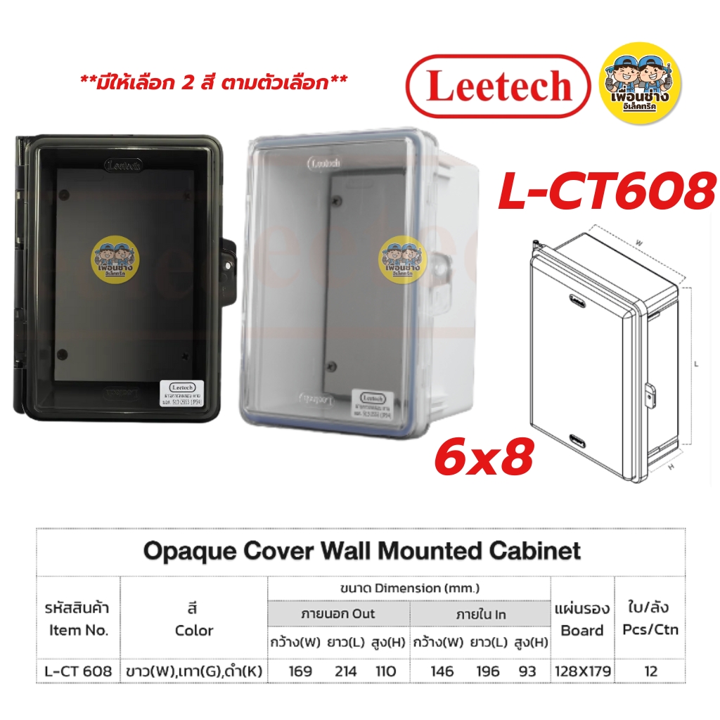 **ฝาใส** LEETECH ตู้กันน้ำพลาสติกฝาใส รุ่น L-CT ขนาด 4x6 6x8 7x12 9x10 10x12 สีเทา สีดำ กล่องกันน้ำพลาสติก กันน้ำ IP54 ลีเทค