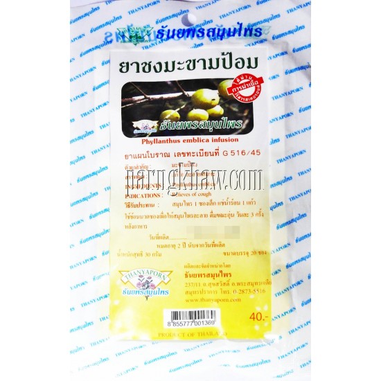 มะขามป้อม ( ชาชง ) ธันยพร