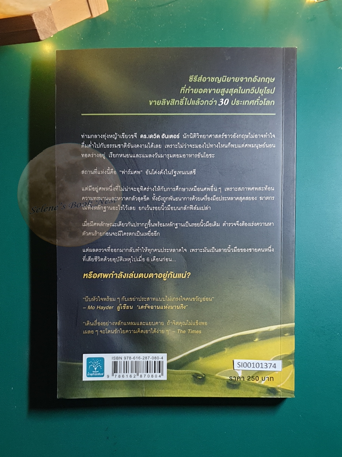ศพเล่นตบตา (Whispers of The Dead) / Simon Beckett