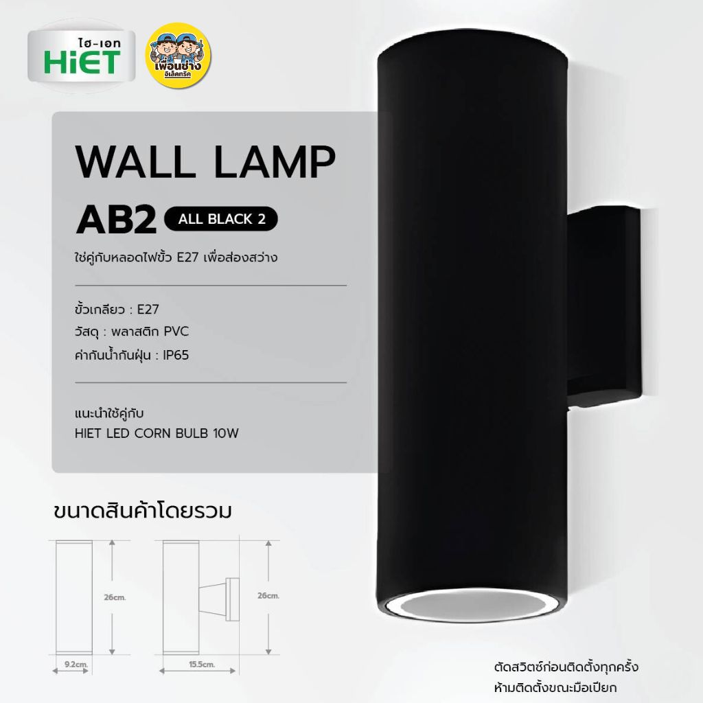 **แบบกลม** HiET โคมไฟติดผนัง ส่องขึ้น-ลง รุ่น AB1 / AB2 ใช้หลอดไฟ LED ข้าวโพด 10w ขั้ว E27 ทรงกระบอก โคมไฟผนัง โคมไฟ ติดผนัง ภายนอก ไฟกระบอก