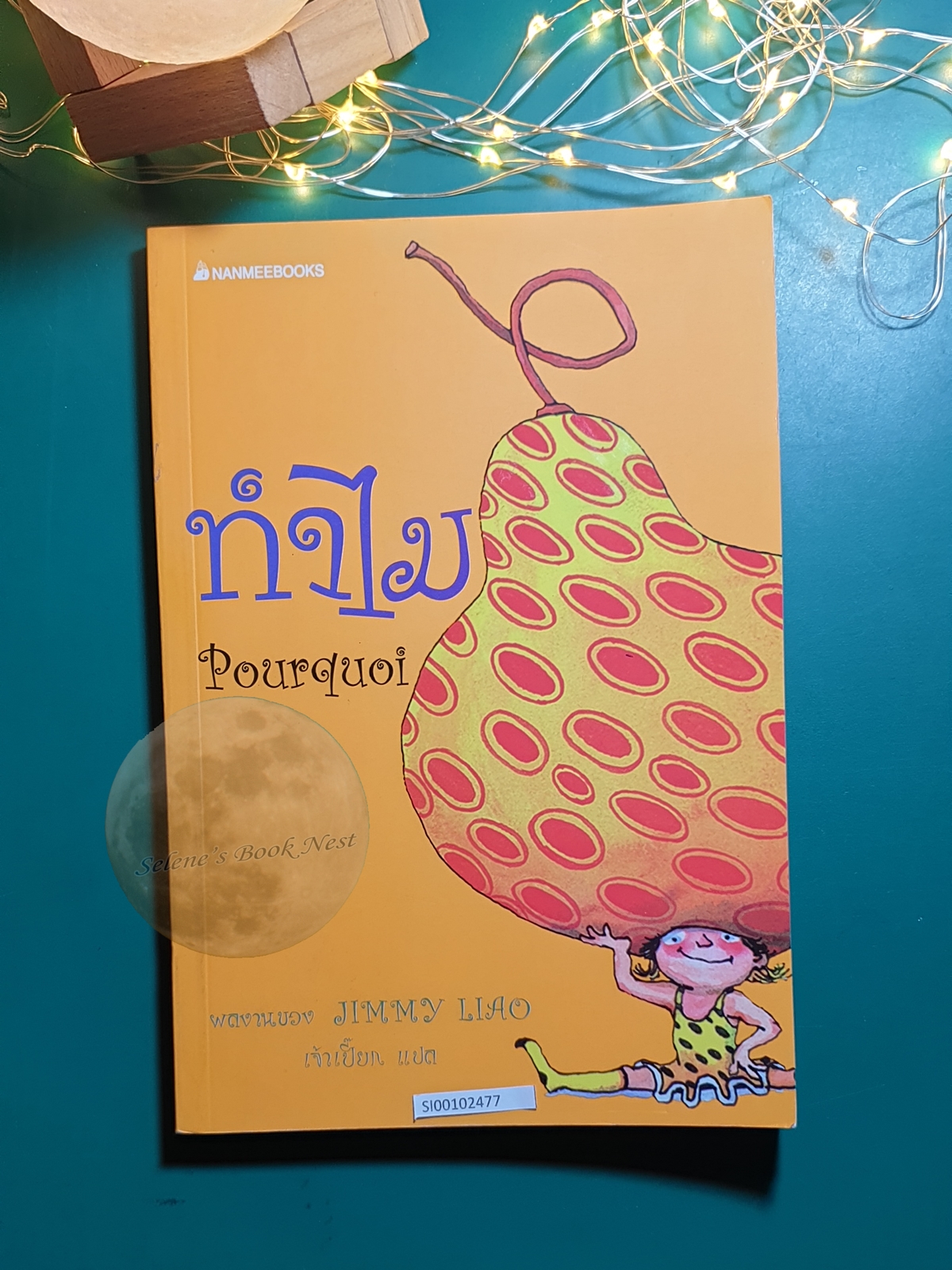 ทำไม (Pourquoi) / Jimmy Liao (จิมมี่ เลียว)