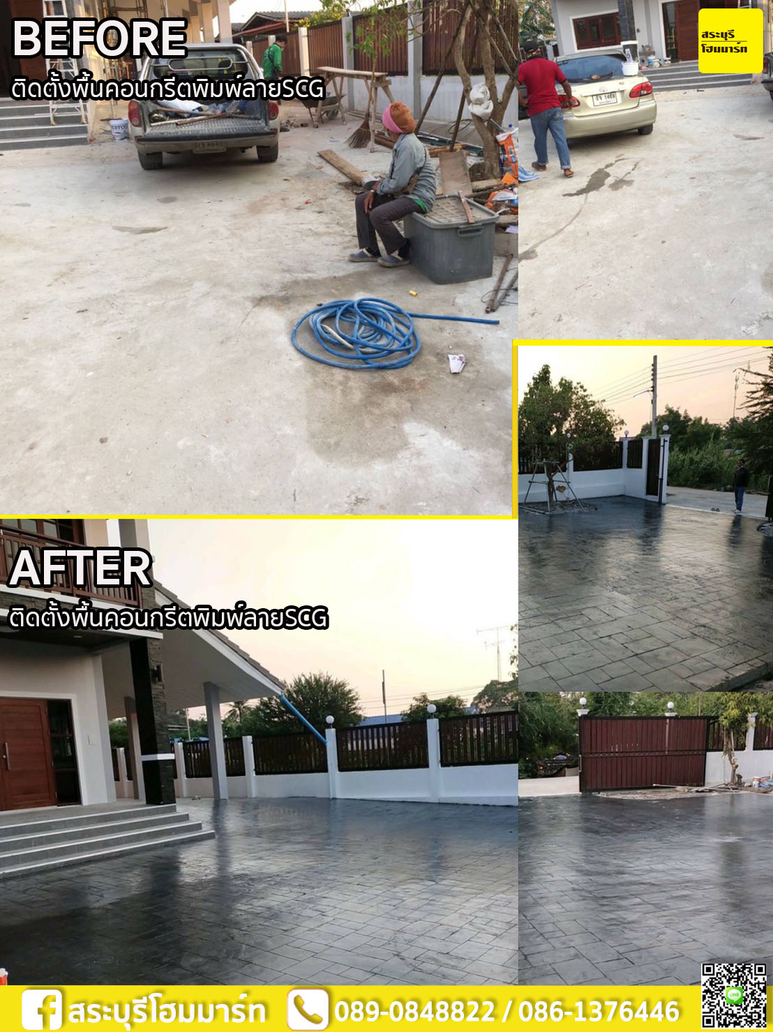 บริการติดตั้งพื้นคอนกรีตพิมพ์ลาย (Stamped Concrete)