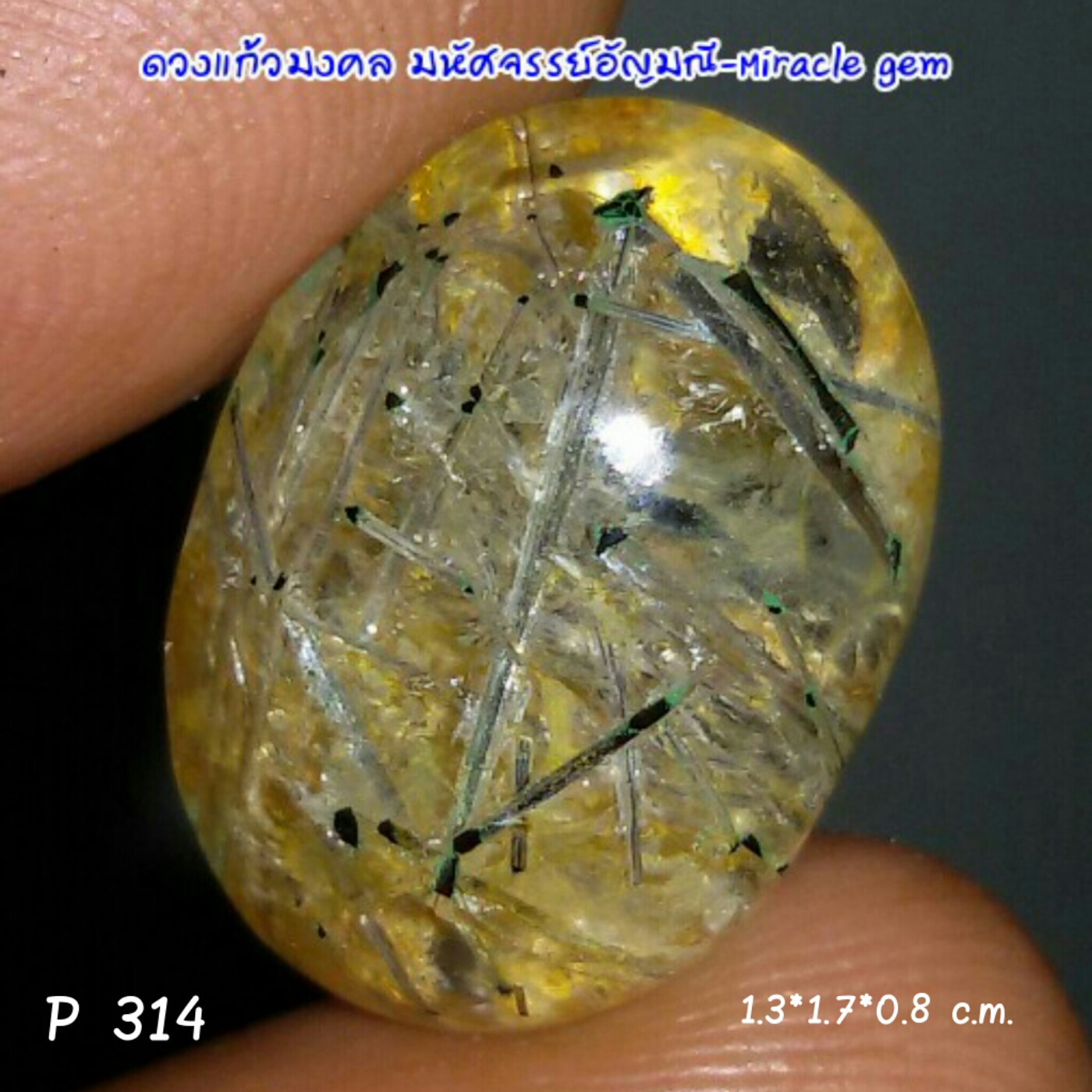 P314 แก้วสามกษัตริย์