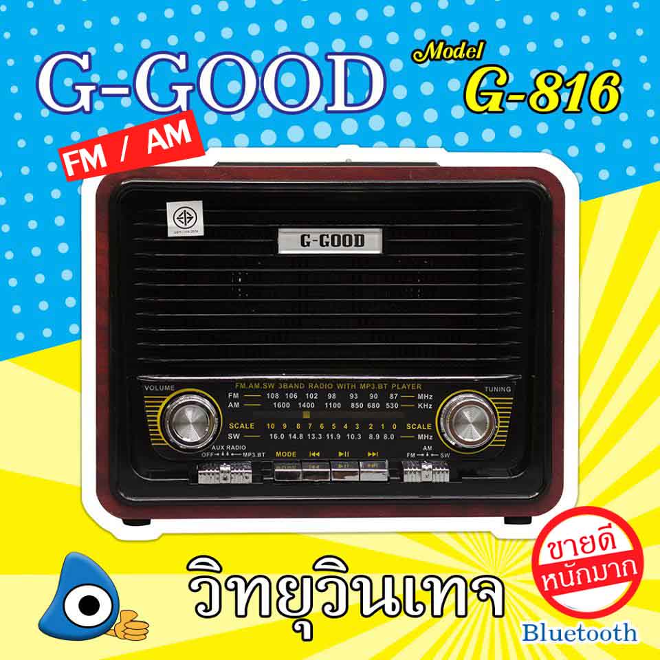 ลำโพงเรโทร G-Good วิทยุ BLUETOOTH AM FM โบราณสไตล์คลาสสิก รุ่น G-861