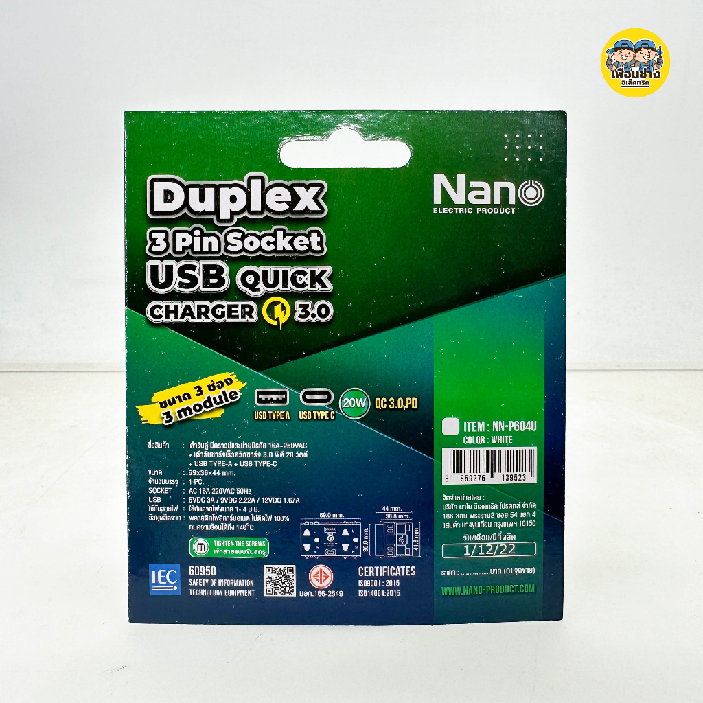NN-P604U เต้ารับกราวด์คู่ NANO 20w PD+QC3 USB-A / USB-C นาโน เต้ารับกราวน์คู่ กราวน์คู่ กราวด์คู่ ปลั๊ก เต้ารับ USB
