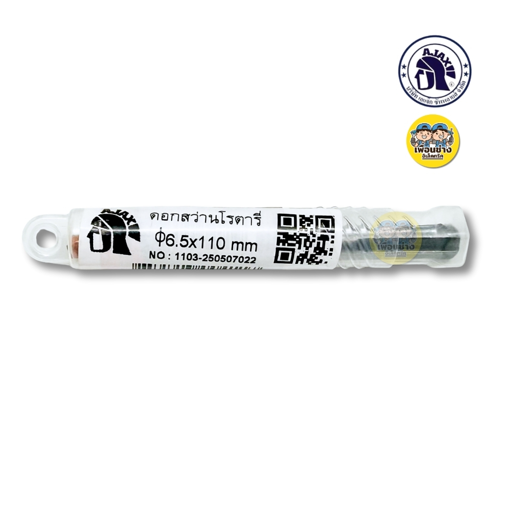 AJAX ดอกสวานโรตารี่เจาะปูน ขนาด 6.5 x 110 mm. ดอกสว่าน สว่าน ดอกโรตารี่ ดอกเจาะปูน