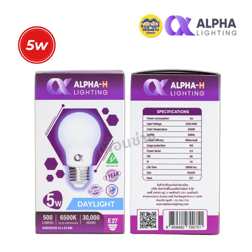 ALPHA หลอดไฟ LED bulb ขั้ว E27 ขนาด 3w 5w 7w 9w 12w 15w 20w 25w แสงขาว แสงวอร์ม แอลอีดี หลอดไฟ