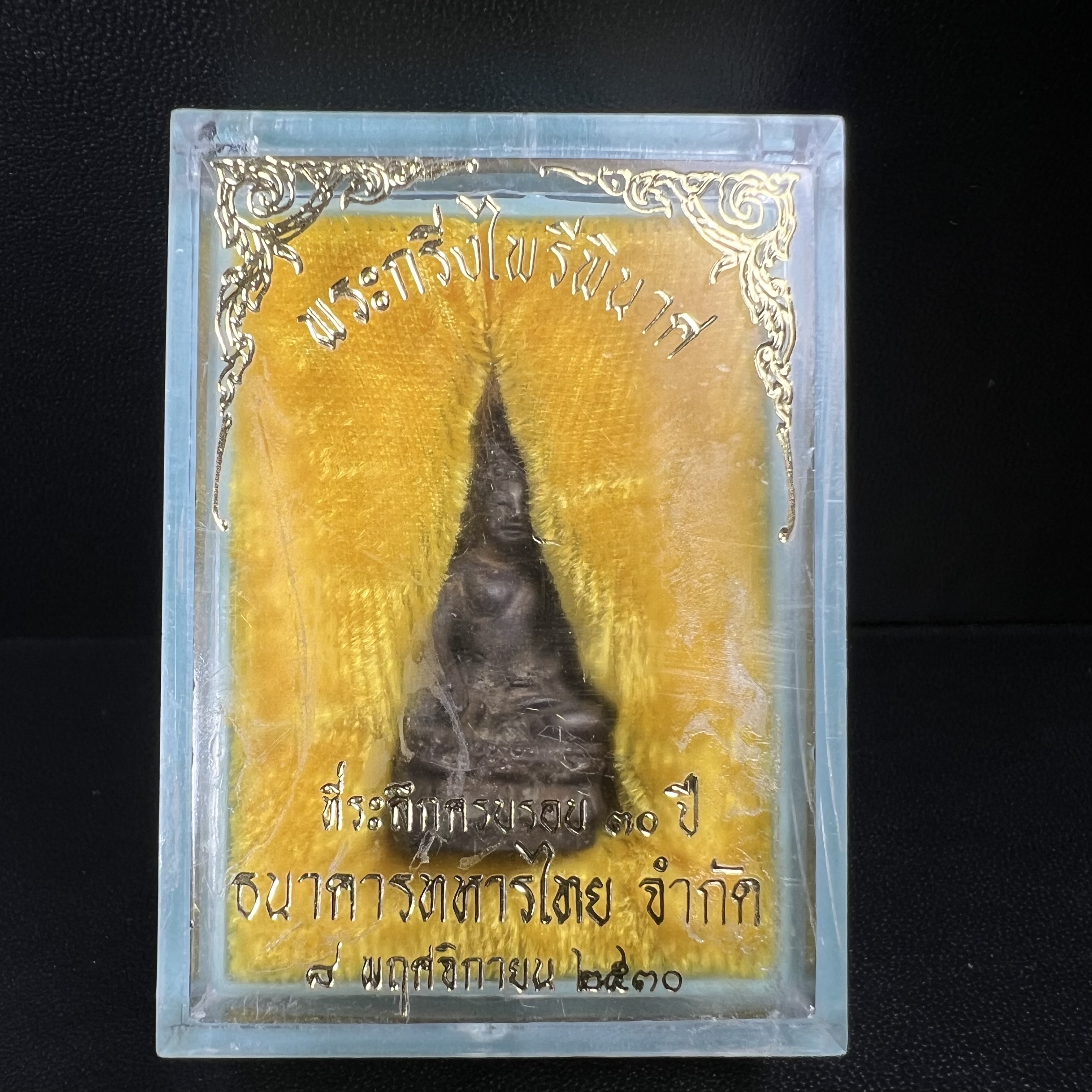 พระกริ่งไพรีพินาศ วัดบวรนิเวศ ปี2530 เนื้อทองผสม ที่ระลึกครบรอบ30ปี ธนาคารทหารไทย (มีส่วนผสมของชนวนเก่าของไพรีพินาศรุ่นแรก)อานุภาพยิ่งใหญ่ กำราบศัตรูพ่ายสิ้น พระไพรีพินาศ