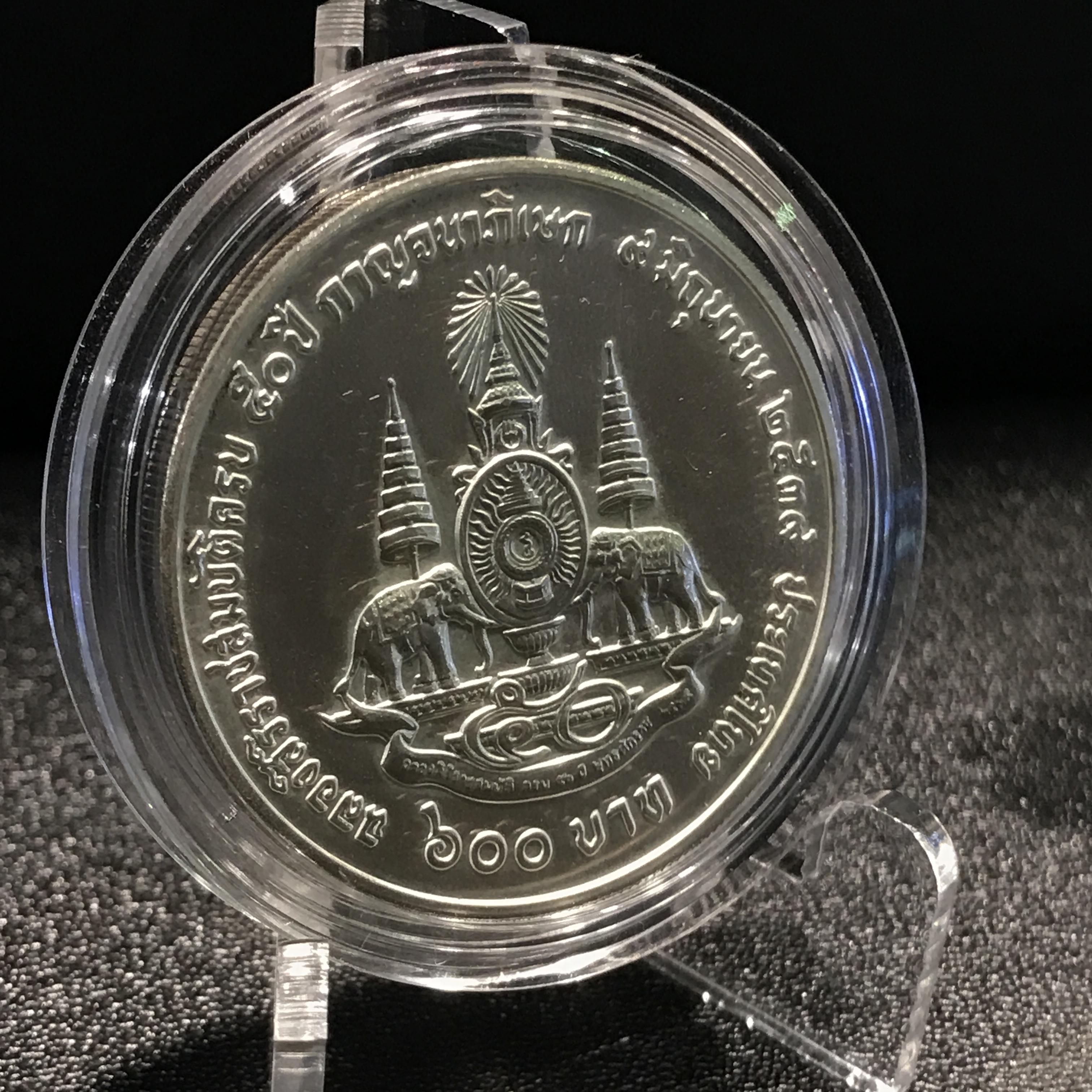 ชุดเหรียญเงิน ฉลองสิริราชสมบัติ 50ปี กาญจนาภิเษก 150, 300, 600 บาท (3 เหรียญ) ผลิตโดย กองกษาปณ์ กรมธนารักษ์ กระทรวงการคลัง