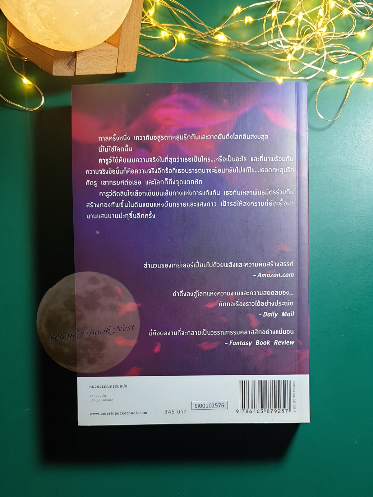 Daughter of Smoke & Bone #2 ทิวาแห่งเลือดและแสงดาว (Days of Blood and Starlight) / Laini Taylor (เลย์นี เทย์เลอร์)