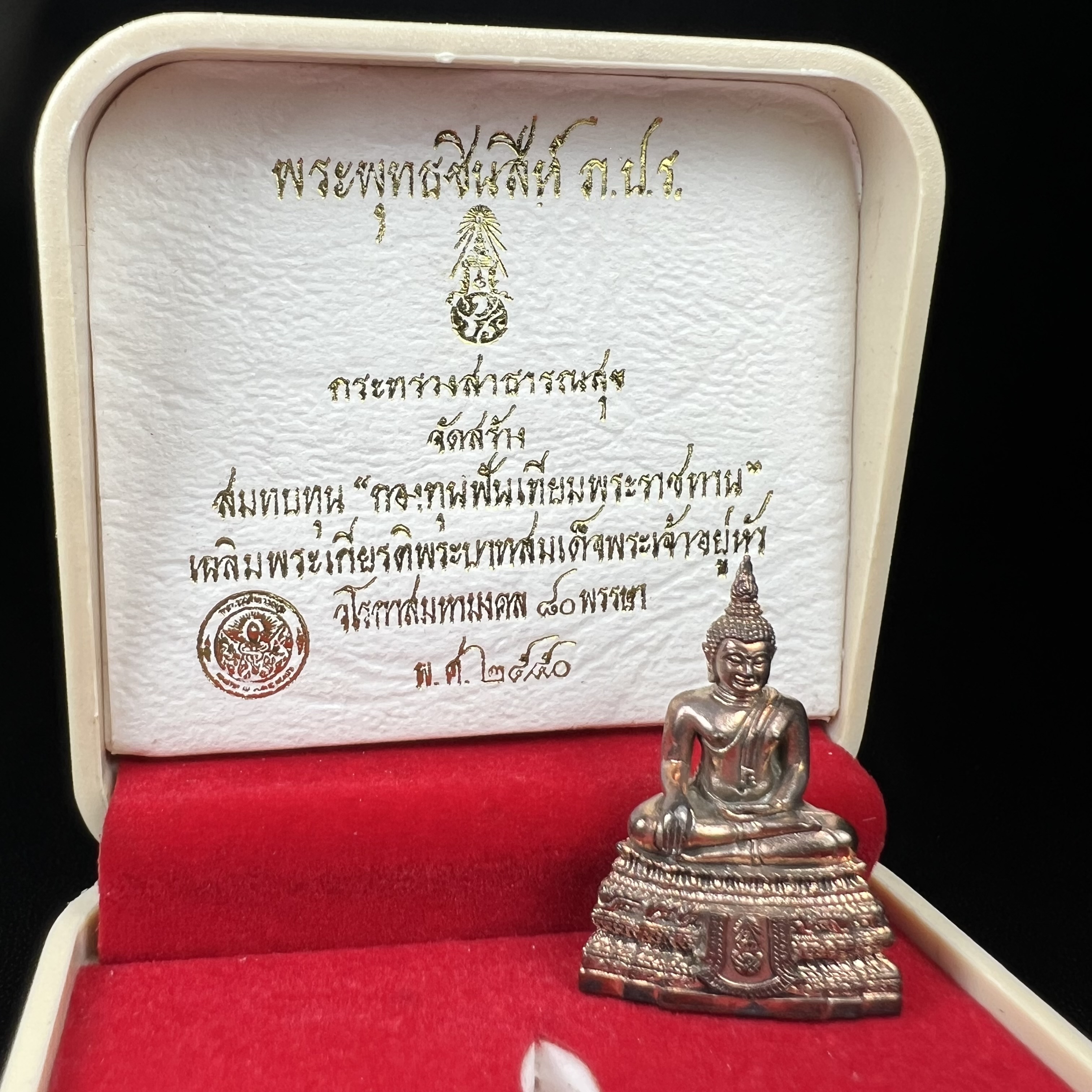 พระกริ่งพระพุทธชินสีห์ ภปร. กระทรวงสาธารณสุขจัดสร้าง เพื่อสมทบกองทุนฟันเทียมพระราชทาน ในโอกาสฉลองในหลวงรัชกาลที่ 9 พระชนมายุ 80 พรรษา ปี 2550 สมเด็จพระญาณสังวรทรงประทานพระเกศา และผงมวลสารส่วนพระองค์ เพื่อบรรจุในพระกริ่ง เนื้อนวโลหะตอกโค๊ต (1 ใน 6499 องค์)