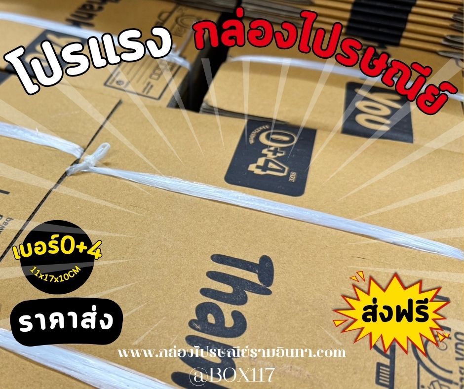 กล่องพิมพ์ลาย "Thank You" ขนาด 0+4 จาก BOX117 🎁💛 ชิ้น 0 กก.