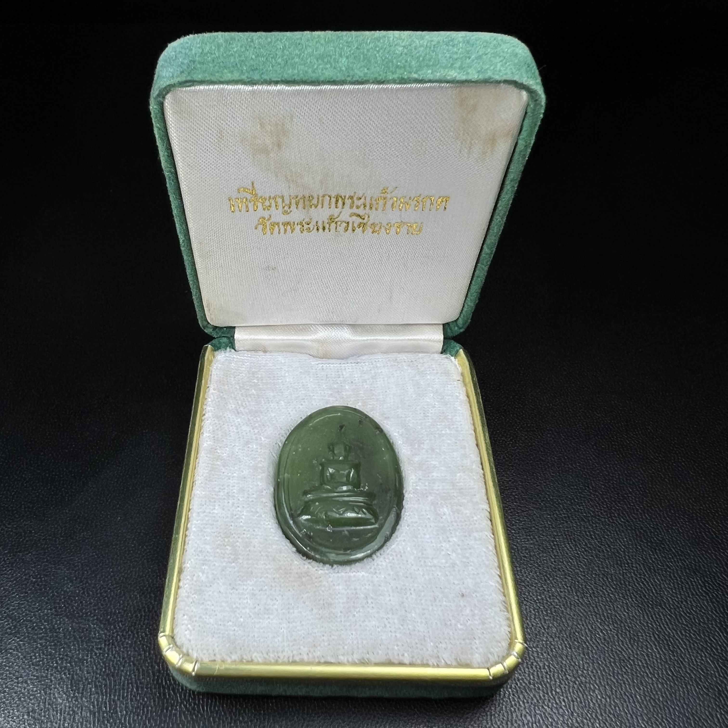 เหรียญหยกพระแก้วมรกต ชนิดกลมรูปไข่ วัดพระแก้วเชียงราย ปี 2534 ที่ระลึก 90 พรรษา สมเด็จย่า (ในหลวงรัชกาลที่9เสด็จเจิมพระสุหร่ายในพิธี)1 ใน 2534 องค์(หายาก)สุดยอดมงคลอีกหนึ่งรายการที่แนะนำ สภาพผิวหยกสวยมาพร้อมกล่องบรรจุเดิมครบสมบูรณ์