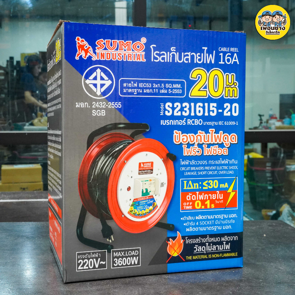 SUMO ล้อเก็บสายไฟ RCBO กันดูด 16A 3600W ความยาว 20ม. 30ม. ล้อสายไฟ กันไฟดูด ไฟรั่ว ลัดวงจร ซูโม่ ปลั๊กพ่วง โรลเก็บสายไฟ