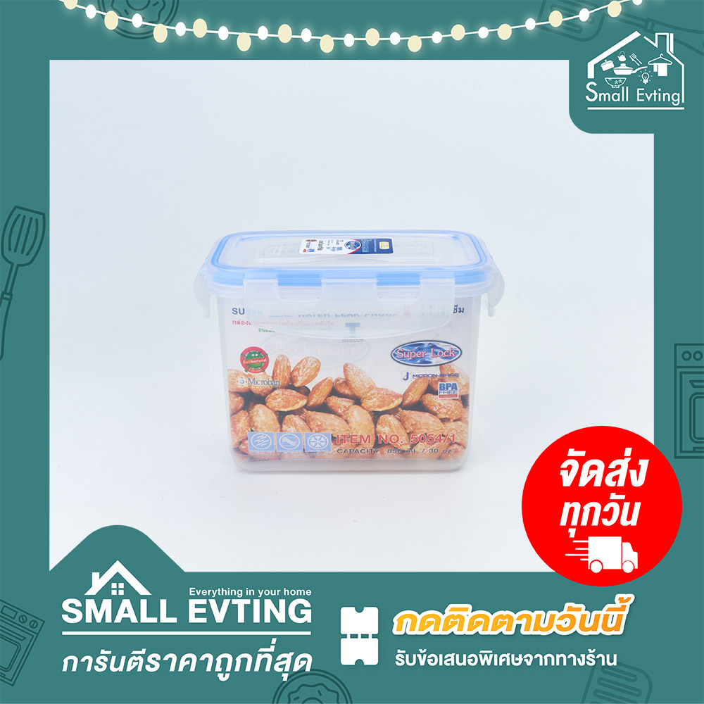 Small Evting กล่องถนอมอาหาร Super Lock No.5054/1 ความจุ 850 ml กล่องอาหาร กล่องเอนกประสงค์
