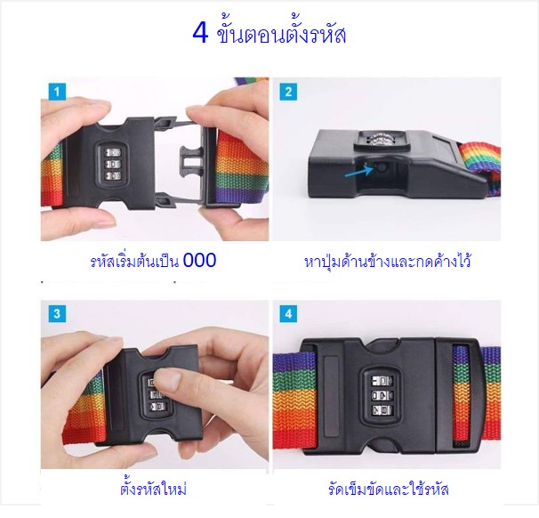 สายรัดกระเป๋าเดินทางแบบมีรหัสล็อค