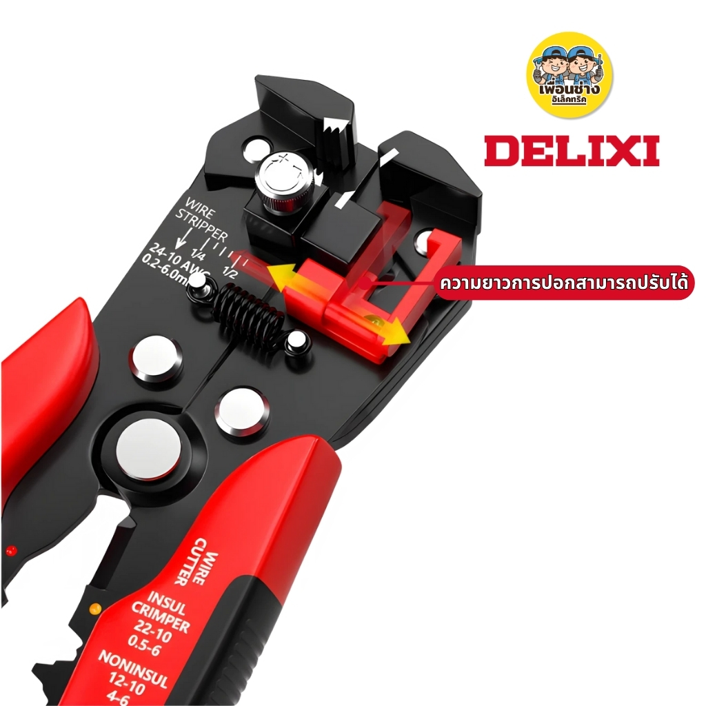 DELIXI คีมปอกสายไฟอัตโนมัติ 3in1 รหัส DHGDBXQO323 ปอกสายไฟ ตัดสายไฟ บีบอัดหรือ/เข้าหัวสายไฟ ปอกสายไฟ คีมปอกสายไฟ