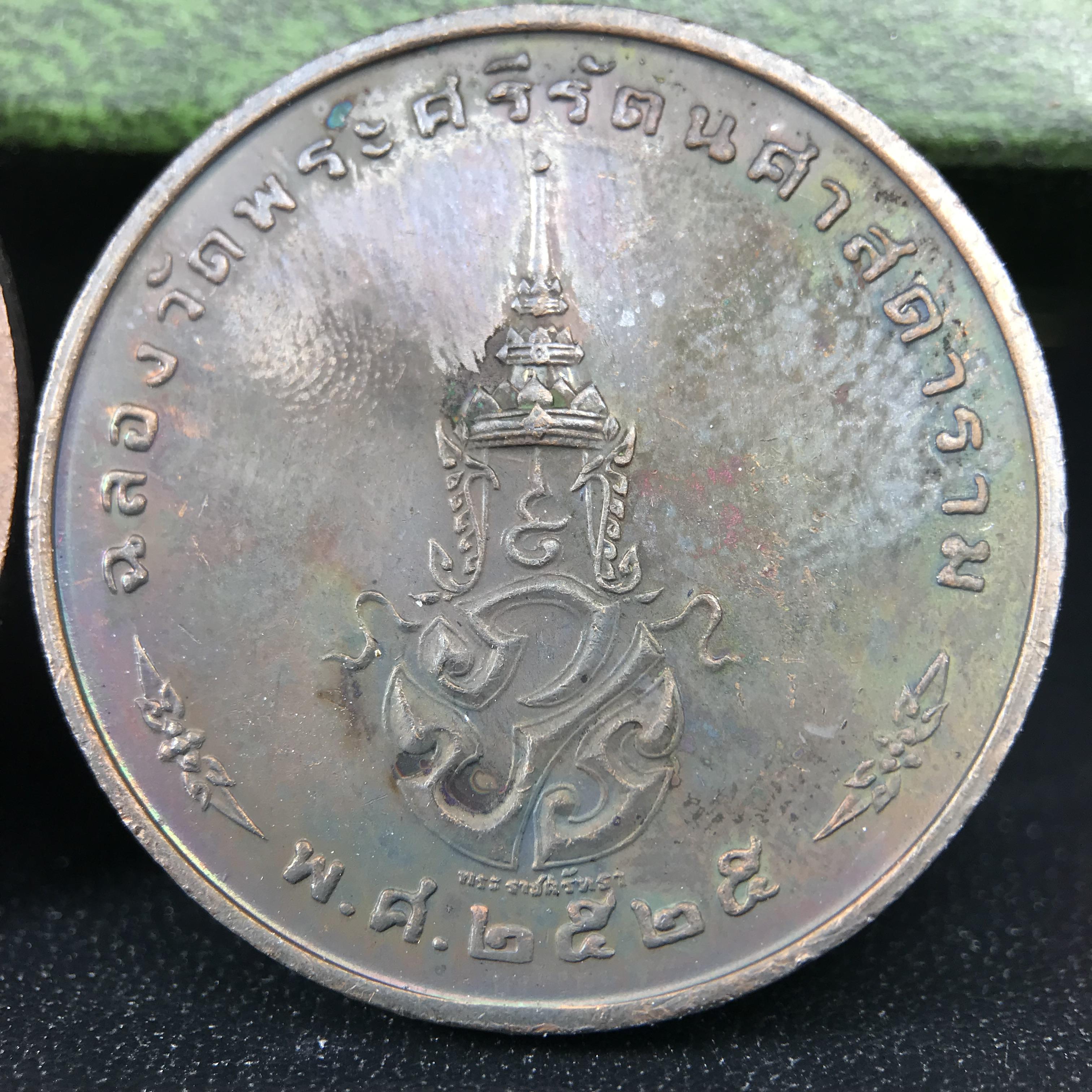 เหรียญพระแก้วมรกตหลัง ภปร. ฉลองกรุงรัตนโกสินทร์ครบ 200 ปี พ.ศ.2525 เนื้อทองแดงกล่องบรรจุเดิมครบ3พิมพ์(บล็อกพระราชศรัธา)(ในหลวงรัชกาลที่9 เสด็จในพิธี)พระคู่บ้านคู่เมือง...พระดี...พิธีใหญ่