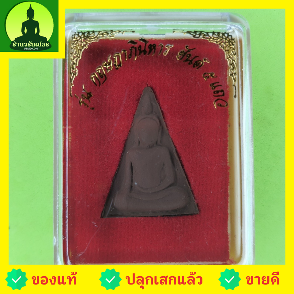 พระเครื่อง พระนางพญา รุ่น 9 มวลสารศักดิ์สิทธิ์ พระนางพญาจี้ พระนางพญาแท้ พระแท้ ปลุกเสกแล้ว