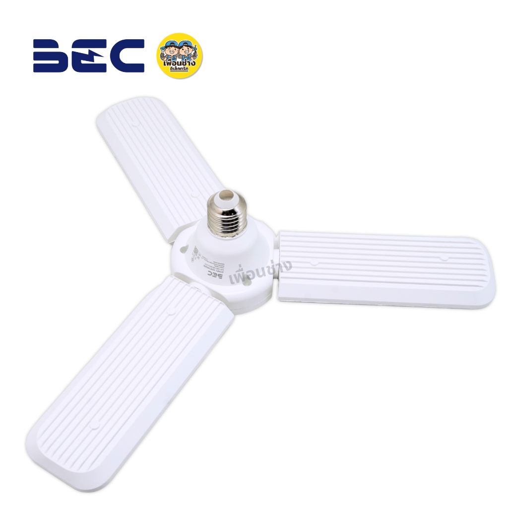 BEC หลอดไฟใบพัด LED รุ่น STAR3 40W ทรงใบพัด led ขั้ว E27 แสงขาว Daylight 6500K หลอดไฟใบพัด แผงไฟหนุนได้ 180 องศา พับเก็บได้ หลอดไฟใบพัด