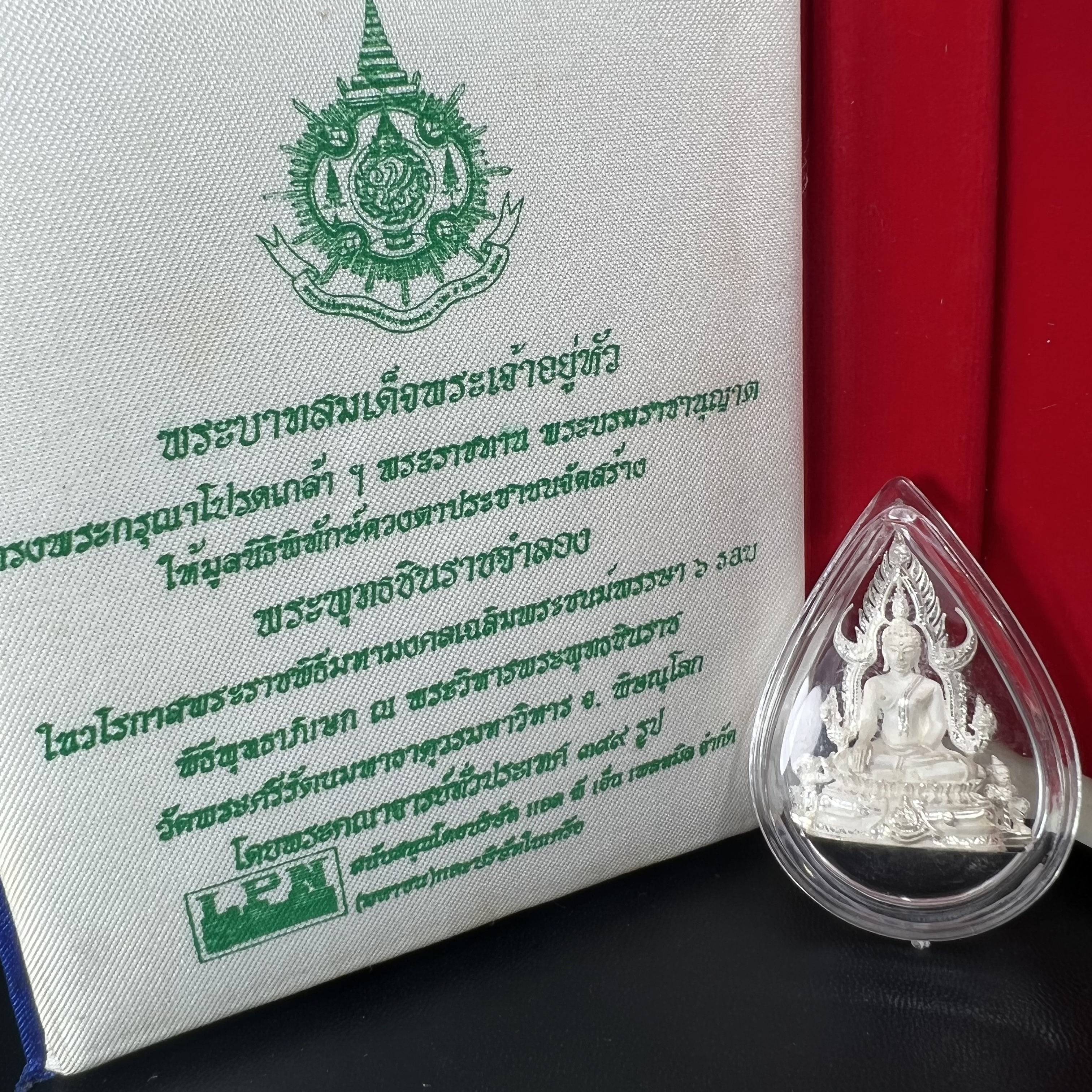 พระพุทธชินราช ภปร. ในวโรกาสพระราชพิธีมหามงคล เฉลิมพระชนมายุ6รอบ 5ธันวาคม2542 มูลนิธิพิทักษ์ดวงตาประชาชน จัดสร้าง เนื้อเงินแบบทรายนวลขัดเงาบางส่วน พิมพ์ใหญ่ ขนาดสูง 3.4 ซม. พร้อมกล่องบรรจุเดิม