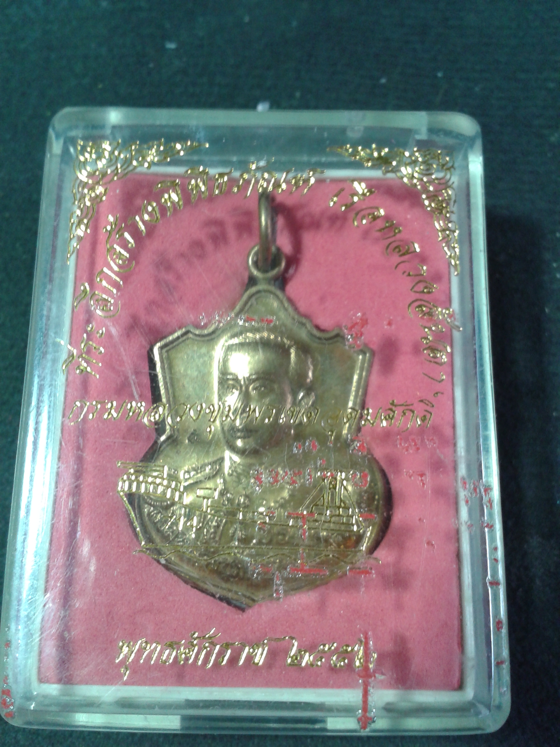 กรมหลวงชุมพรเขตอุดมศักดิ์ ที่ระลึกสร้างพิพิธภัณฑ์ เรือหลวงลันตา 2552