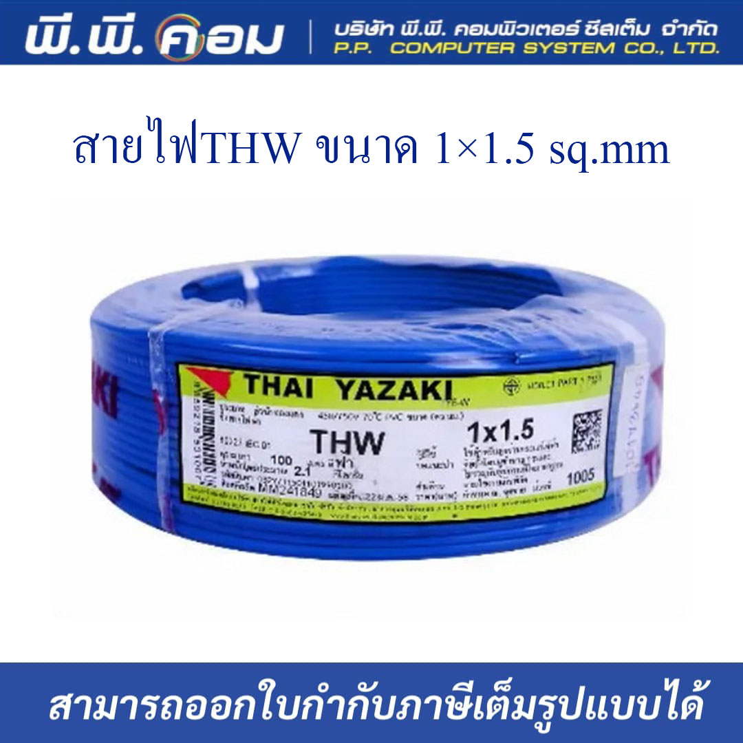 สายไฟTHW 1 X 1.5 MM. X 100 M. สีน้ำเงิน ; YAZAKI