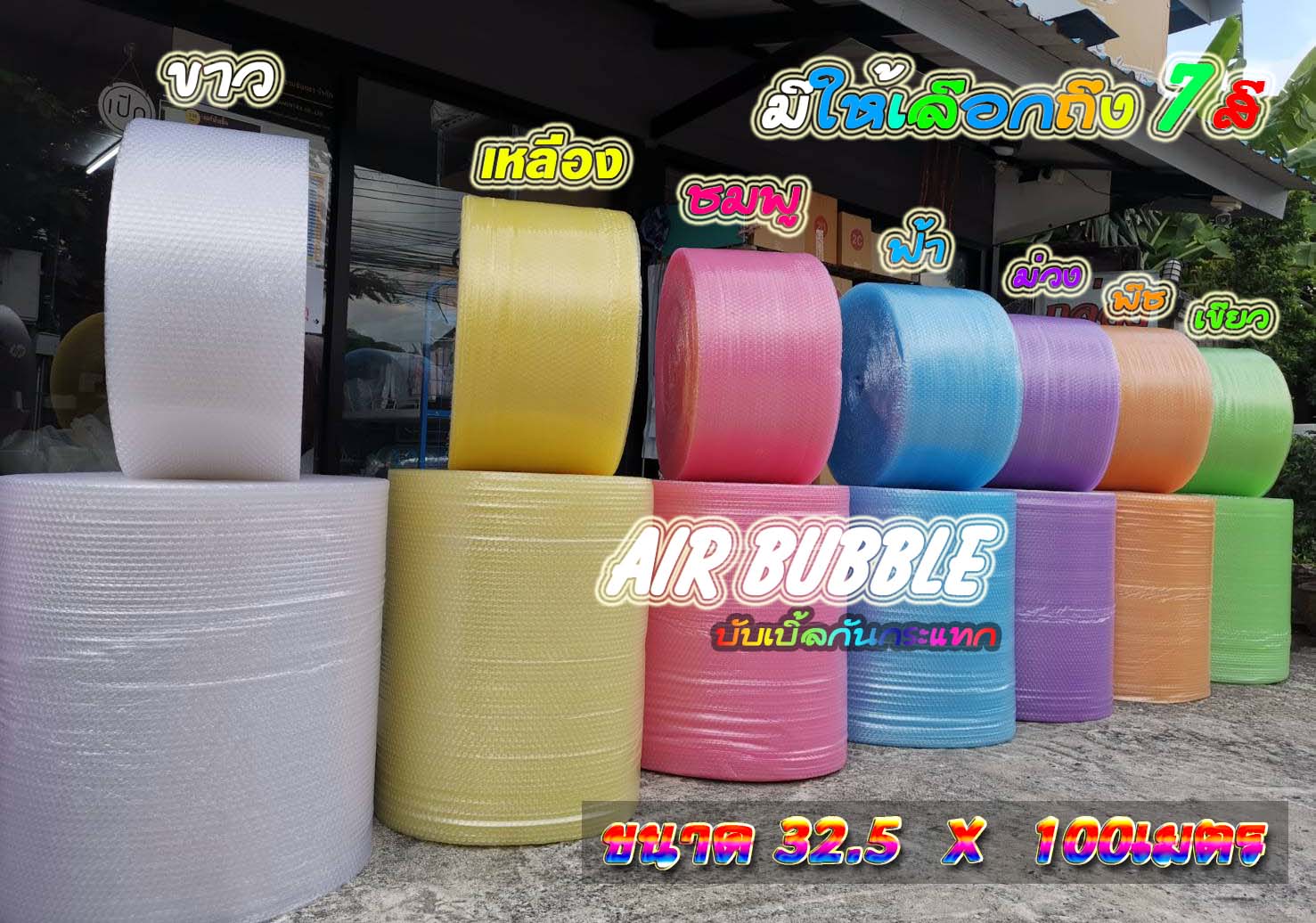 บับเบิ้ลกันกระแทกสีพาสเทล หน้ากว้าง 32.5 ซม และ 65x100 ซม ชิ้น 0 กก.