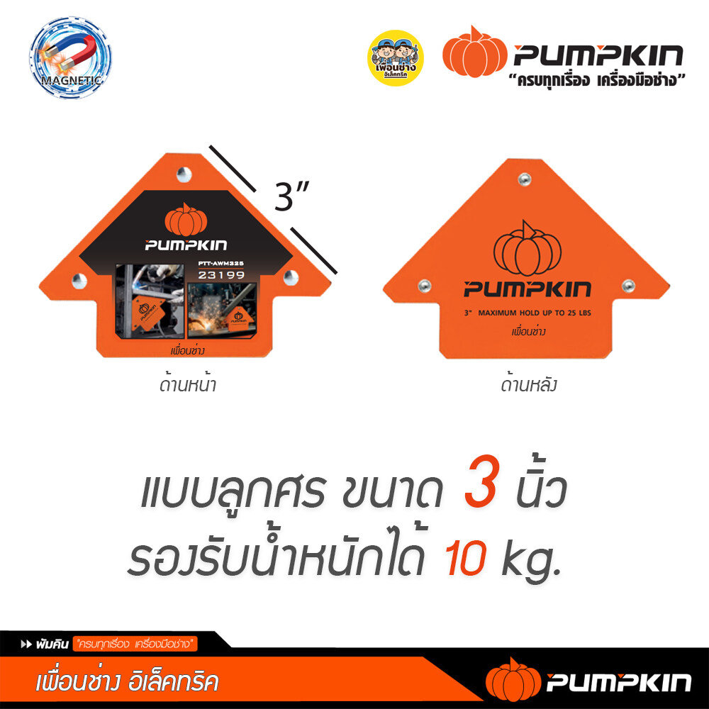 Pumpkin แม่เหล็กจับฉาก แบบลูกศร หกเหลี่ยม เหล็กจับฉาก จับฉาก แม่เหล็ก งานเชื่อม ฉากแม่เหล็ก ปากกาจับฉาก