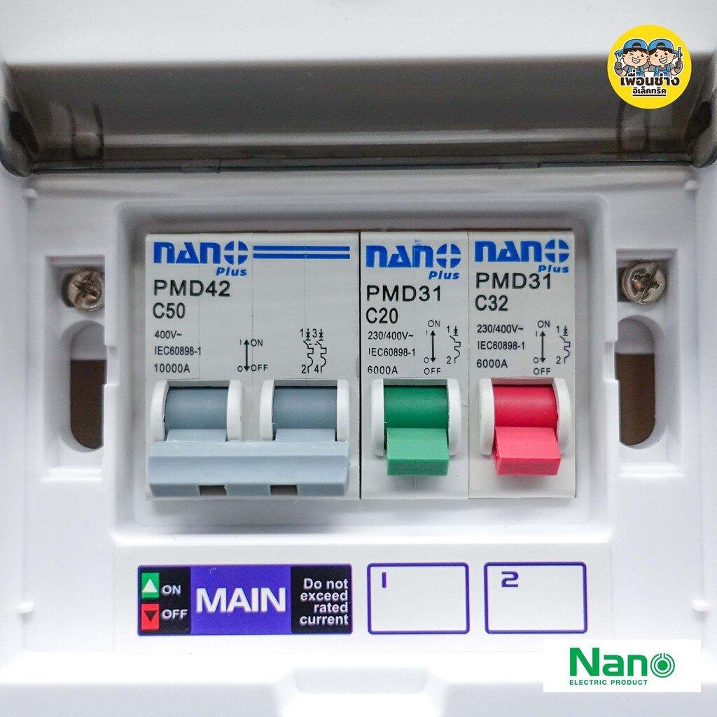 ตู้คอนซูมเมอร์ NANO Plus 2 ช่อง เมนธรรมดา MCB / กันดูด RCBO คอนซูมเมอร์ ตู้กันดูด ตู้ควบคุมไฟ ตู้ไฟ เมนกันดูด