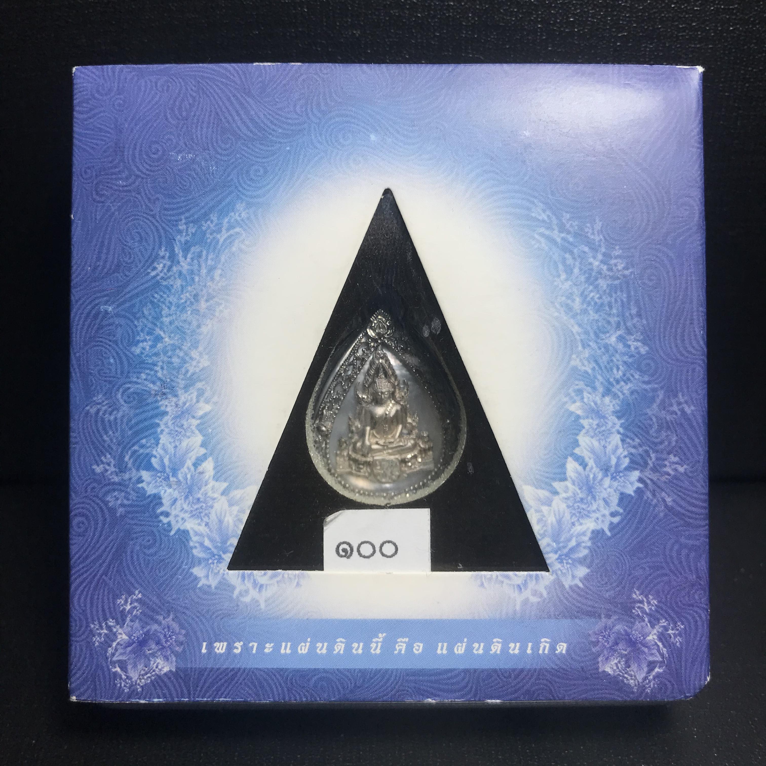 เหรียญพระพุทธชินราช ภปร. รูปหยดน้ำ โครงการ เพราะแผ่นดินนี้คือแผ่นดินเกิด เนื้อเงินชุบทองคำขาว ปี2551 (ขนาด 21 x 29 มม.) (สวยงามหายาก)1ใน5000องค์