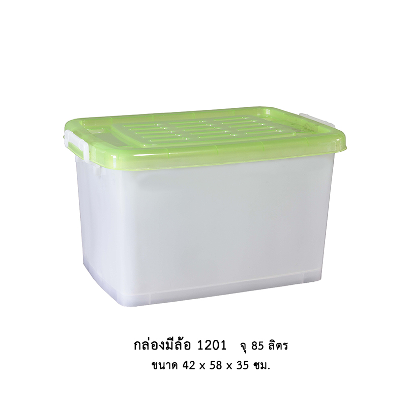 กล่องมีล้อ 1201 คละสี