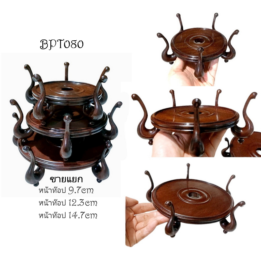 กี๋หรือฐานไม้ ทรงกลมขนาดเล็ก--BPT080--