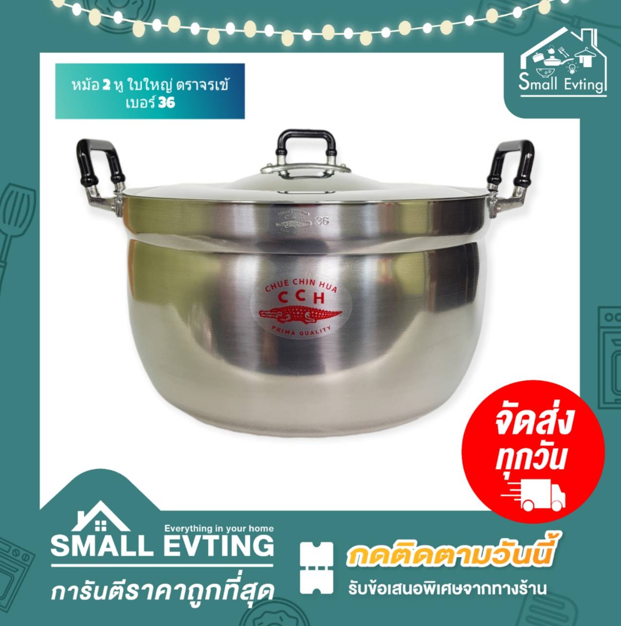 Small Evting หม้อ 2 หู ใบใหญ่ หม้อข้าว อลูมิเนียม ตราจรเข้ เบอร์ 36 พร้อมฝาปิด หม้ออลูมิเนียม
