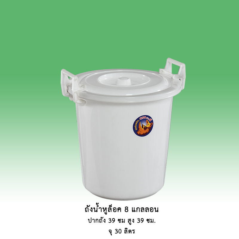 ถังน้ำหูล็อค 8 แกลลอน