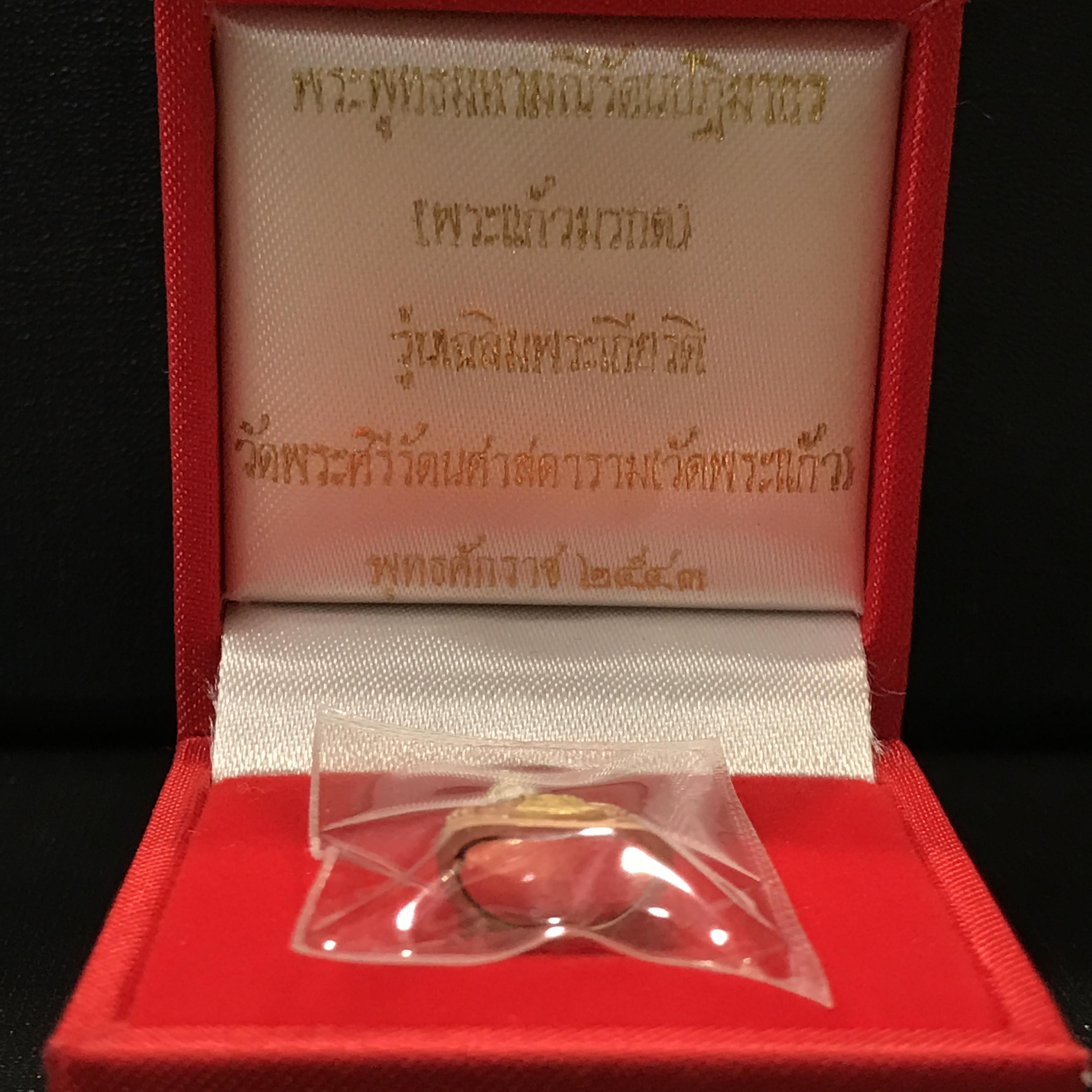พระพุทธมหามณีรัตนปฎิมากร(พระแก้วมรกต)รุ่น เฉลิมพระเกียรติ วัดพระศรีรัตนศาสดารามราม(วัดพระแก้ว) ปี2543 เนื้อเงินสามกษัตริย์พิมพ์เล็ก สภาพสวยซีนเดิมกล่องครบ