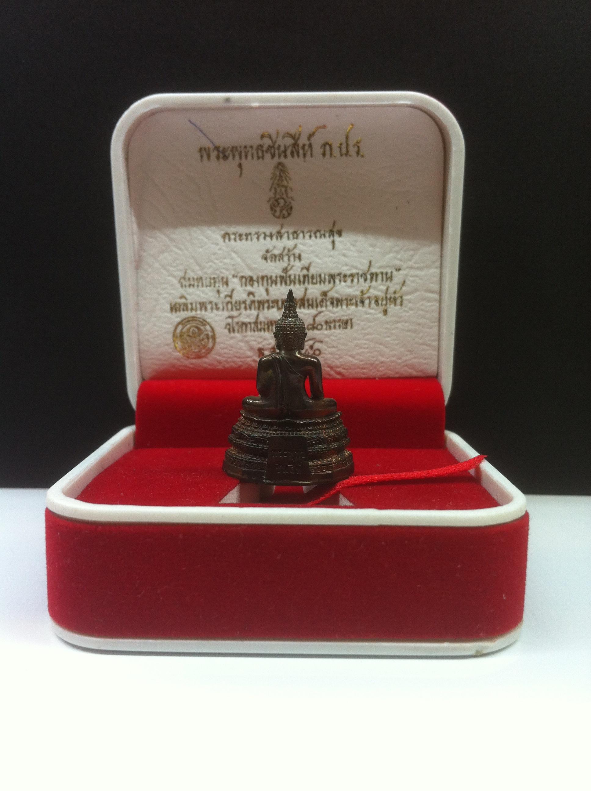 พระกริ่ง พระพุทธชินสีห์ ภปร เนื้อนวะโลหะ กองทุนฟันเทียมพระราชทาน ในวโรกาสมหามงคล 80 พรรษา ปี 2550