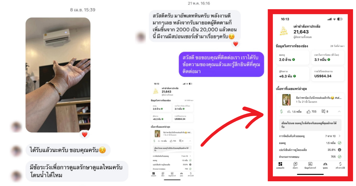 รีวิวจากลูกค้า รีวิวเพิ่มยอดผู้ติดตาม