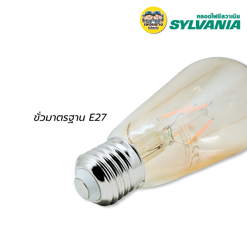 SYLVANIA หลอดไฟวินเทจ LED 4W แบบชา รุ่นToLEDo FIRA GOLD ST64 4W E27 แสงwarm หลอดไฟสีน้ำชา4w หลอดไฟขั่วE27