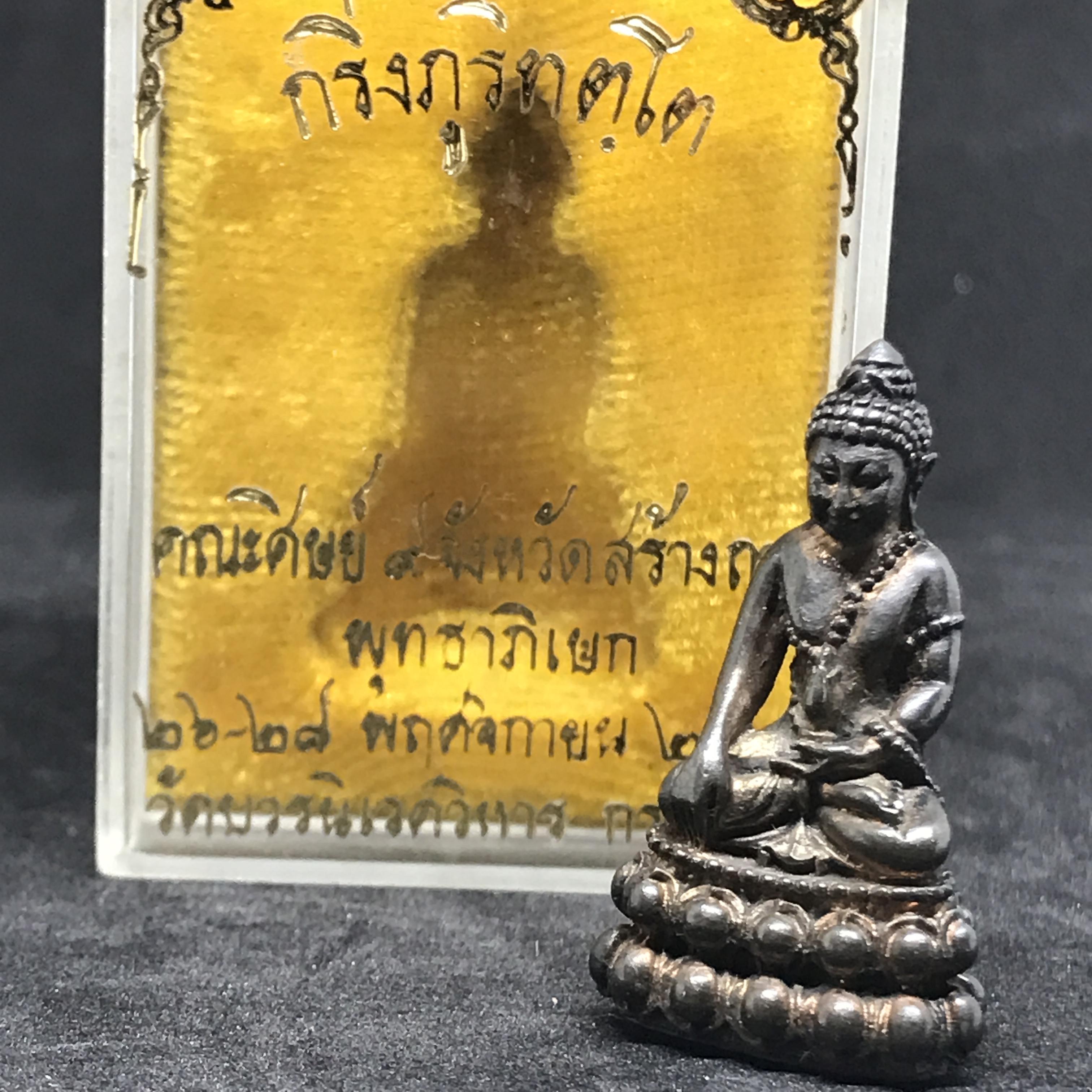 พระกริ่งภูริทัตโต เนื้อนวโลหะ ปี 2520 พร้อมกล่องเดิม(สมเด็จพระญาณสังวรเป็นประธานเททอง)