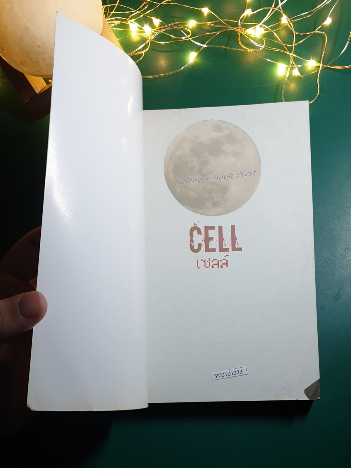 เซลล์ (Cell) / Stephen King (สตีเวน คิง)