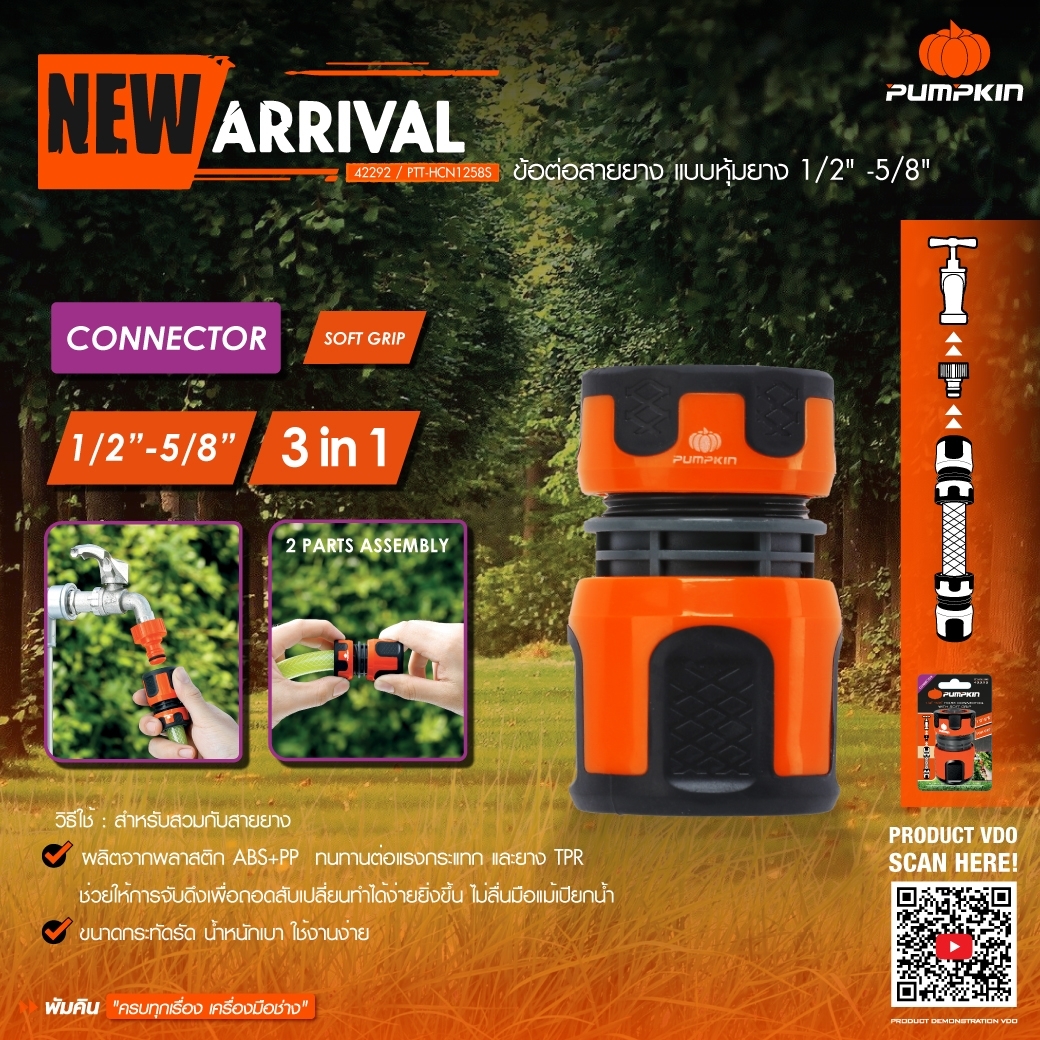 Pumpkin 42300 ชุดปืนฉีดน้ำ 8 ฟังก์ชั่น พร้อมข้อต่อสายยาง 1/2 5/8 ปืนฉีดน้ำ หัวฉีดน้ำ หัวฝักบัว