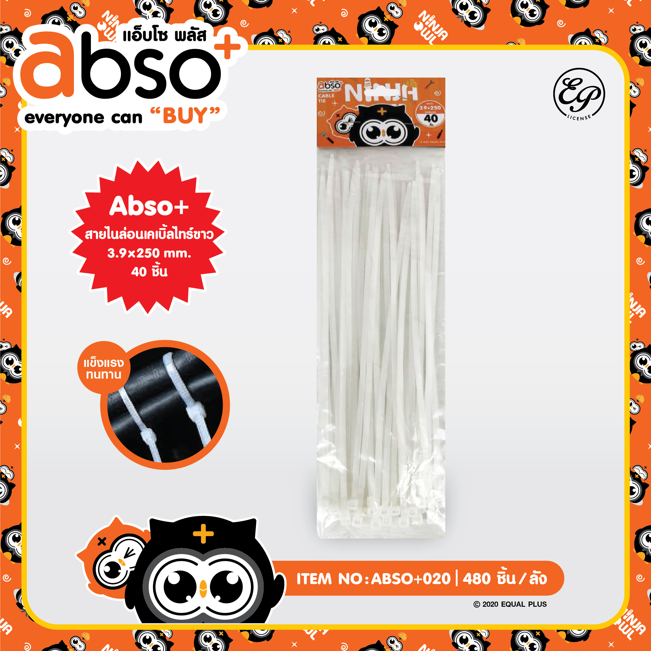 ABSO+020 สายไนล่อนเคเบิ้ลไทล์ขาว 40pcs โหลละ 168 บาท 12 ชิ้น