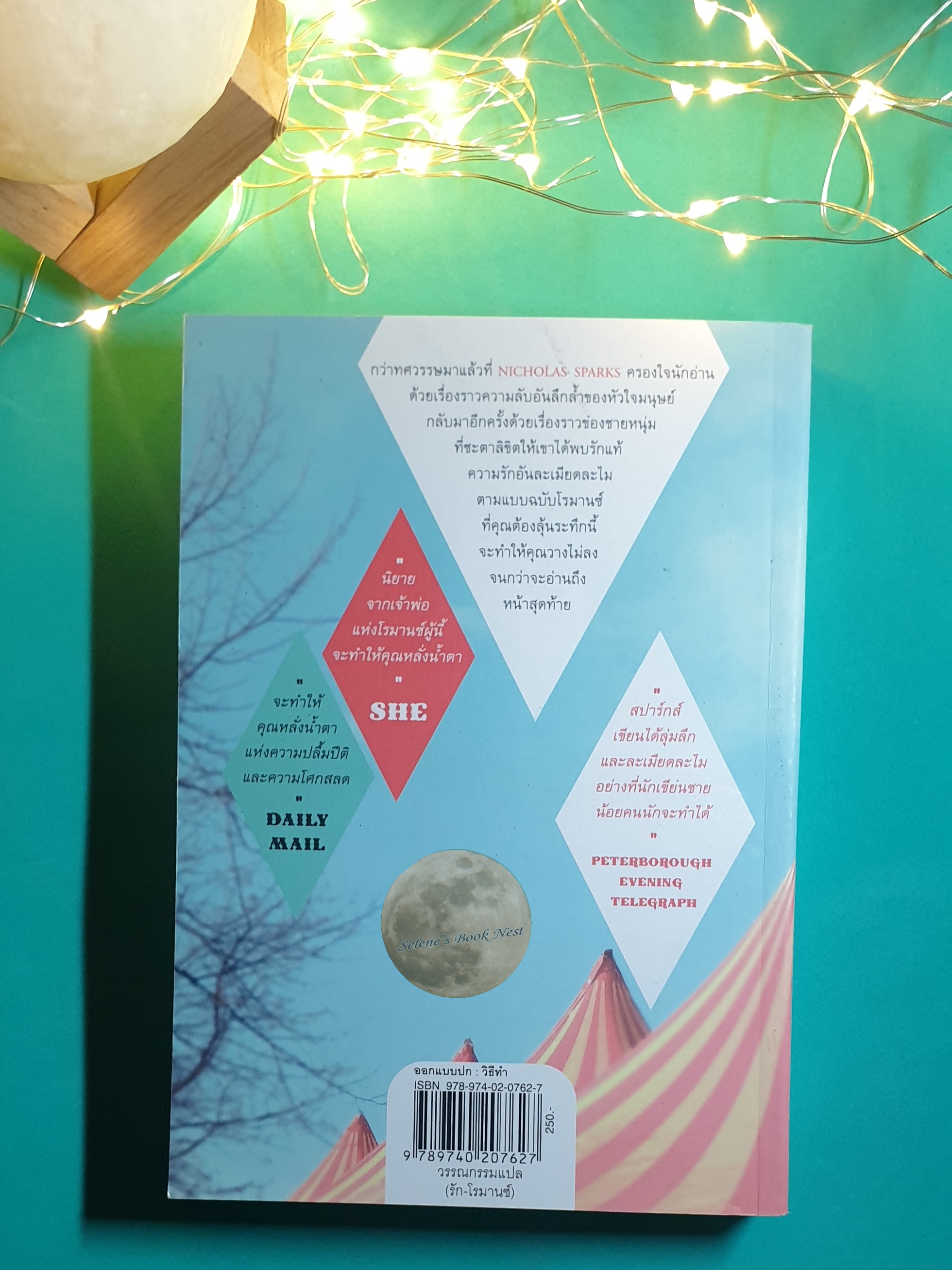 ลิขิตฟ้าชะตารัก (The Lucky One) / Nicholas Sparks (นิโคลัส สปากส์)