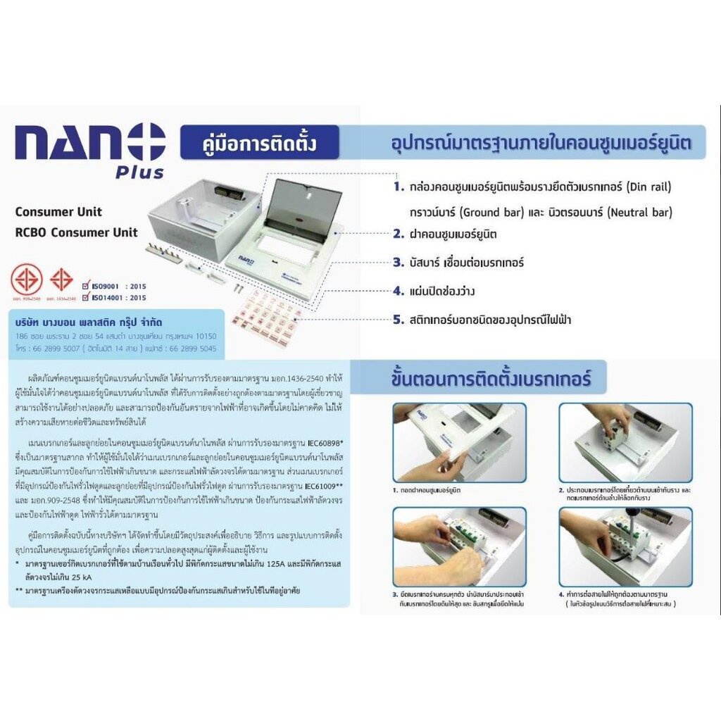ตู้คอนซูมเมอร์ NANO Plus 11 ช่อง เมนธรรมดา MCB /กันดูด RCBO ตู้ควบคุมไฟ ตู้โหลดกันดูด เมนกันดูด ตู้ไฟ ตู้คุมไฟ