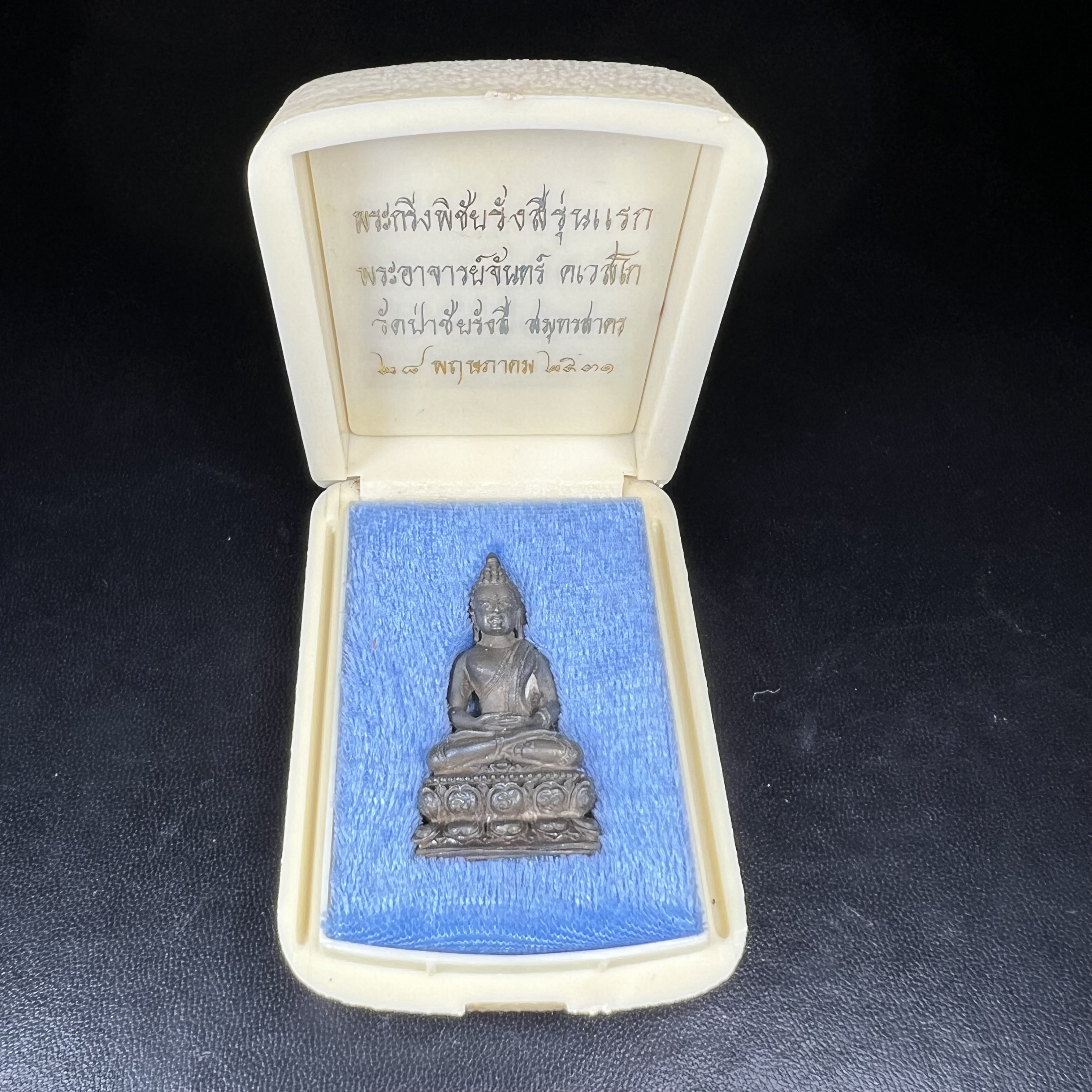 พระกริ่งพิชัยรังสี รุ่นแรก วัดป่าชัยรังสี จ.สมุทรสาคร ปี 2531 เนื้อนวโลหะ ออกแบบโดยนายช่างเกษม มงคลเจริญ ช่างมือหนึ่งแห่งยุค ปลุกเสกโดยพระเกจิอาจารย์ที่มีชื่อเสียงในยุคนั้นมาร่วมพิธีกันหลายรูป พุทธศิลป์ออกแบบได้สวยงดงาม พร้อมกล่องบรรจุเดิมครบ
