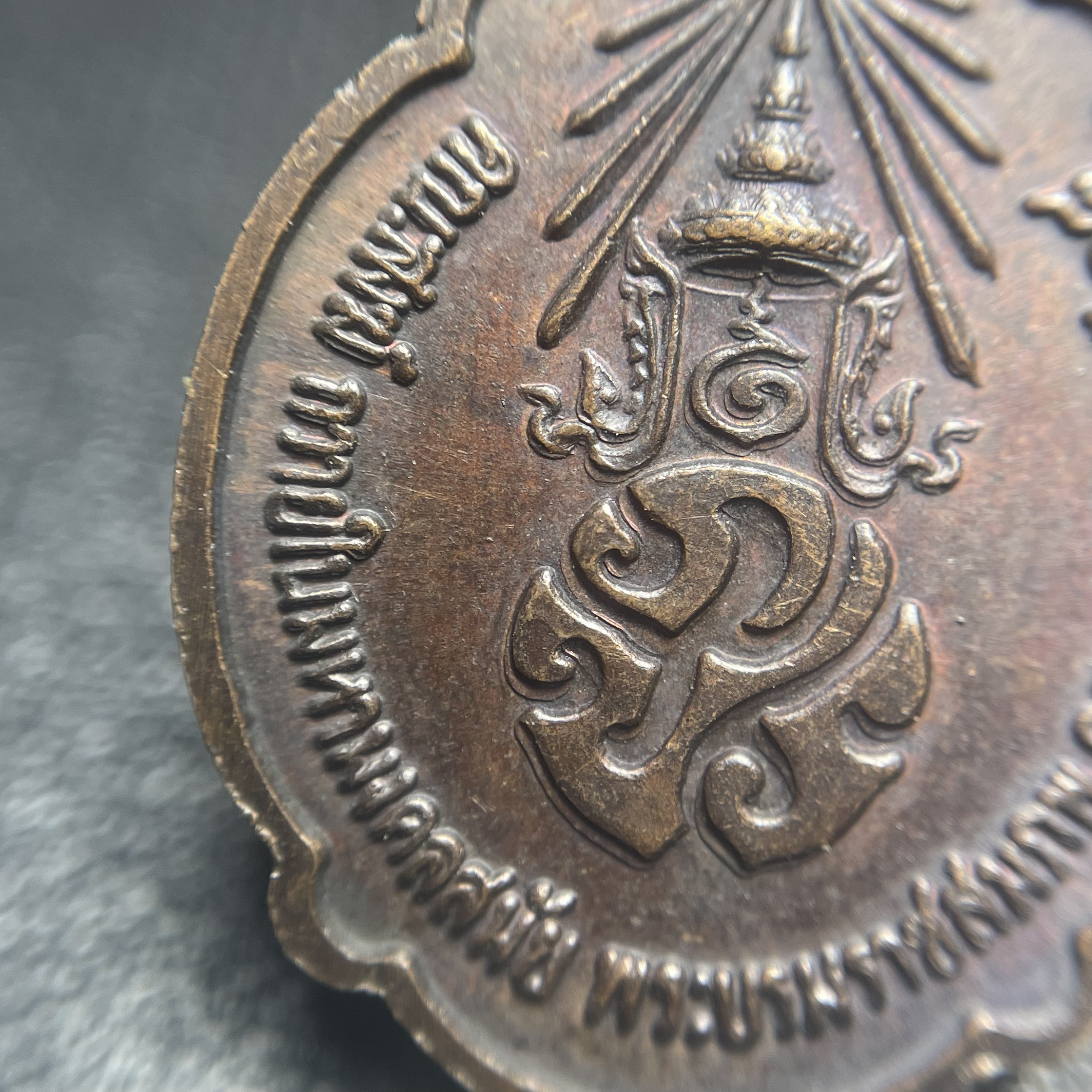 เหรียญ ร.9 ทรงเฉลิมพระชนมพรรษาครบ 4 รอบ ปี2518 เนื้อทองแดง(พิธีใหญ่)(รุ่นยอดนิยม เหรียญหลักที่ต้องมี เกจิดังในยุคร่วมปลุกเสก)