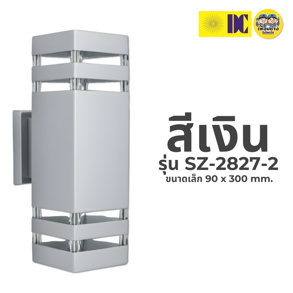 DC โคมติดผนัง ส่องขึ้น-ลง ไฟกิ่ง ไม่รวมหลอด ใช้กับหลอด E27 โคมไฟ โคมผนัง ภายนอก ไฟกระบอก กันน้ำ IP54